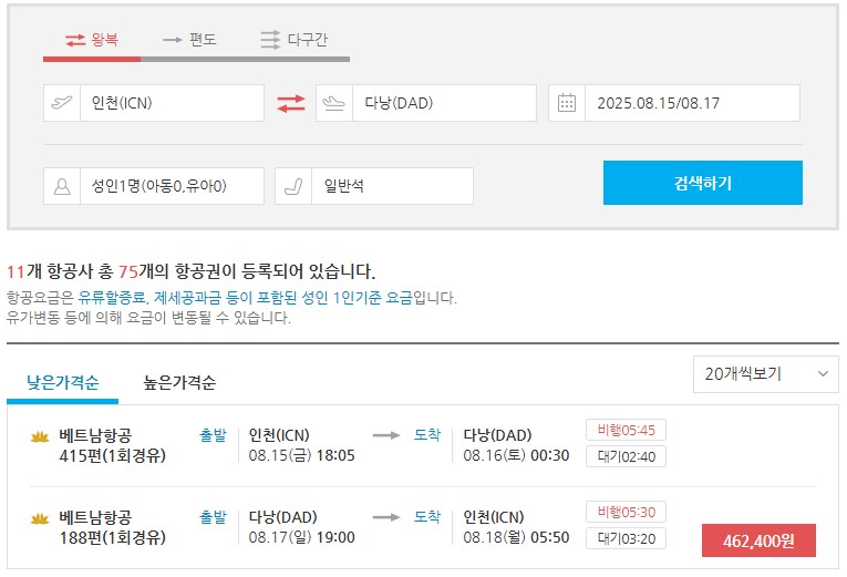 땡처리닷컴에서 인천-다낭 항공권 가격