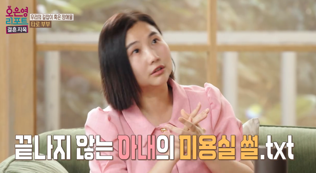 오은영-리포트-결혼지옥-타로부부-86회