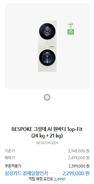 세탁기, 할인 소개