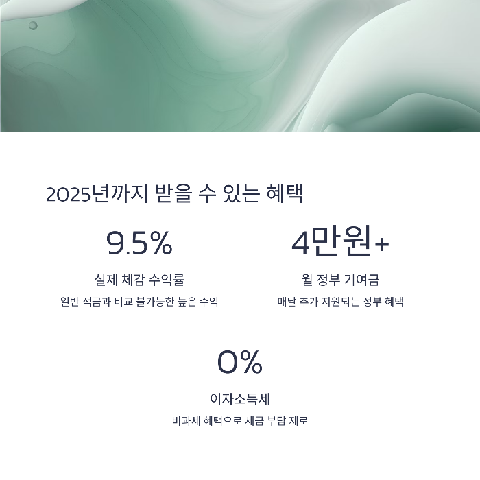 청년도약계좌 금리 연9.5%
