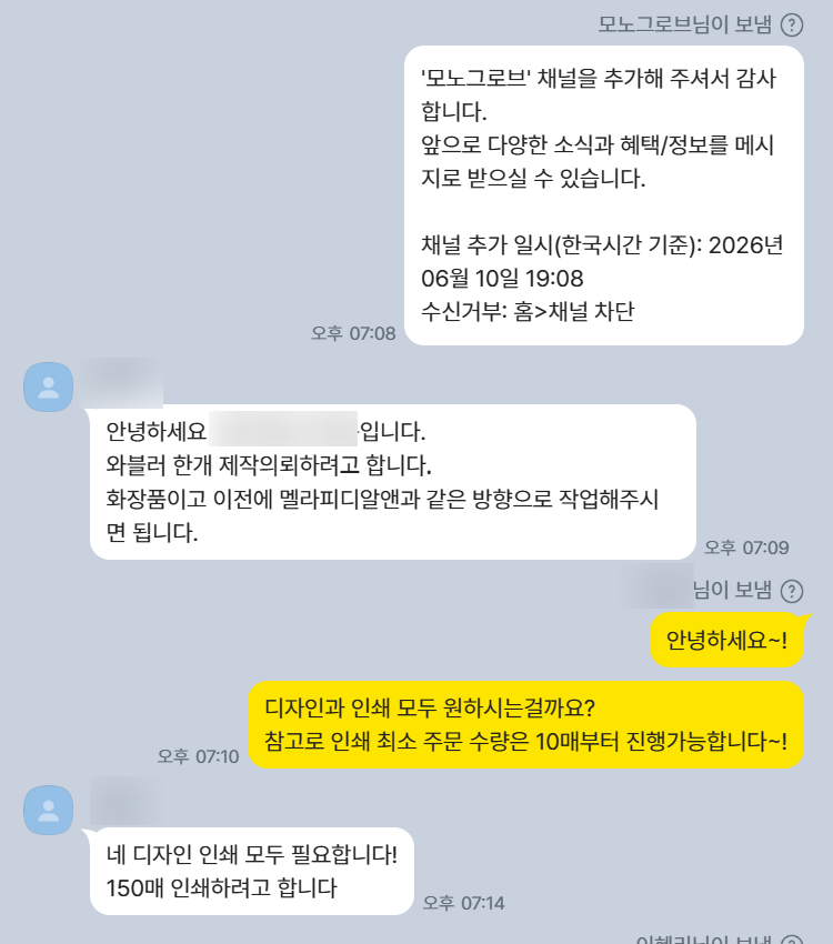 담당자님과의 대화