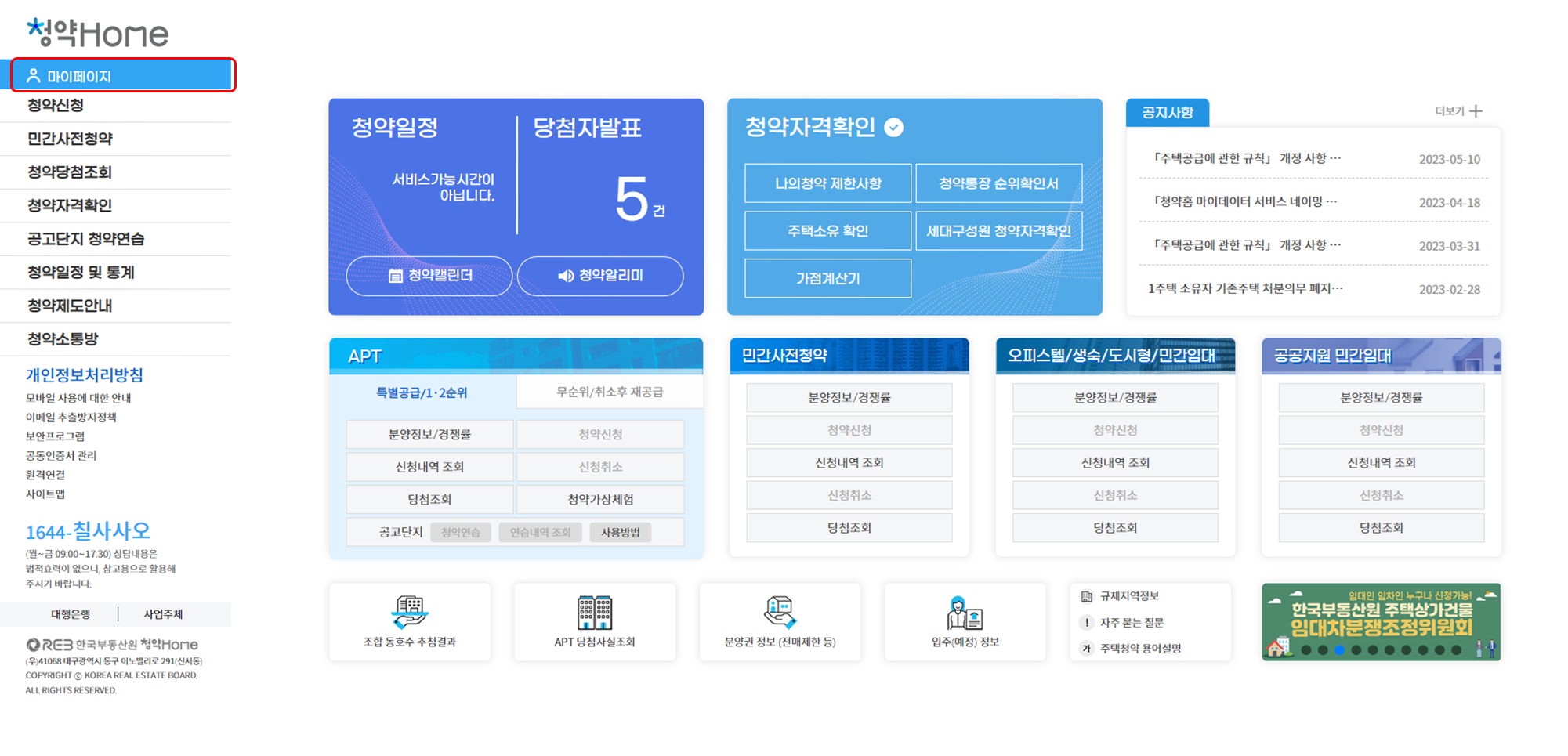 한국부동산원 청약홈 마이페이지