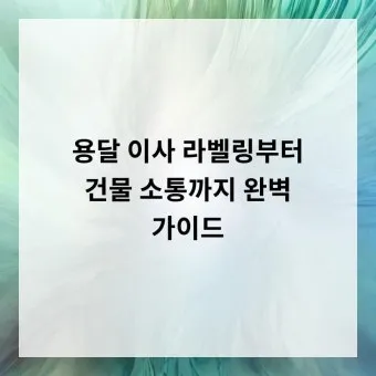 라벨링 글씨 크게 시니어 가독성 높이는 라벨지 추천_28