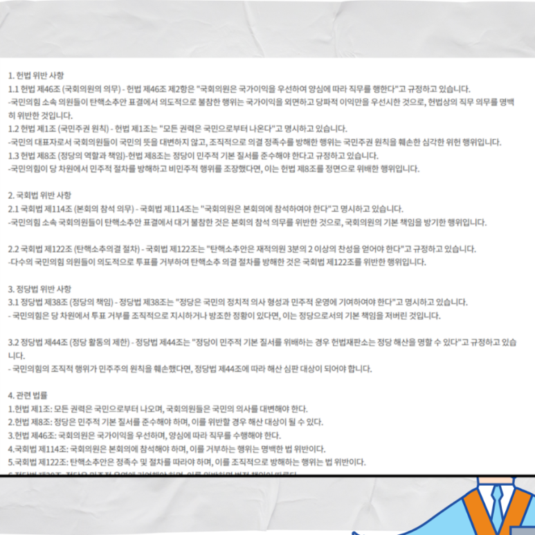 국힘해산청원 4. 청원내용