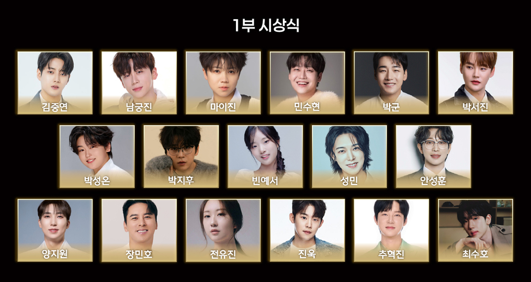 시상식 라인업, 김중연, 마이진, 성민, 박서진, 전유진외
