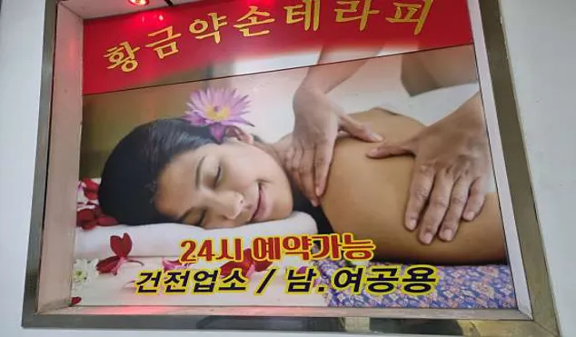 황금약손테라피