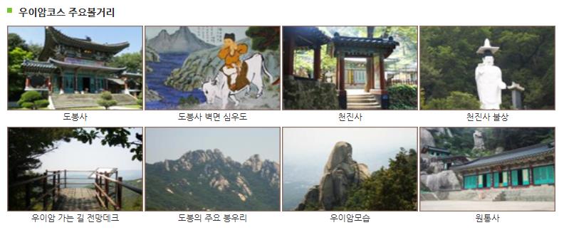 북한산 우이암코스