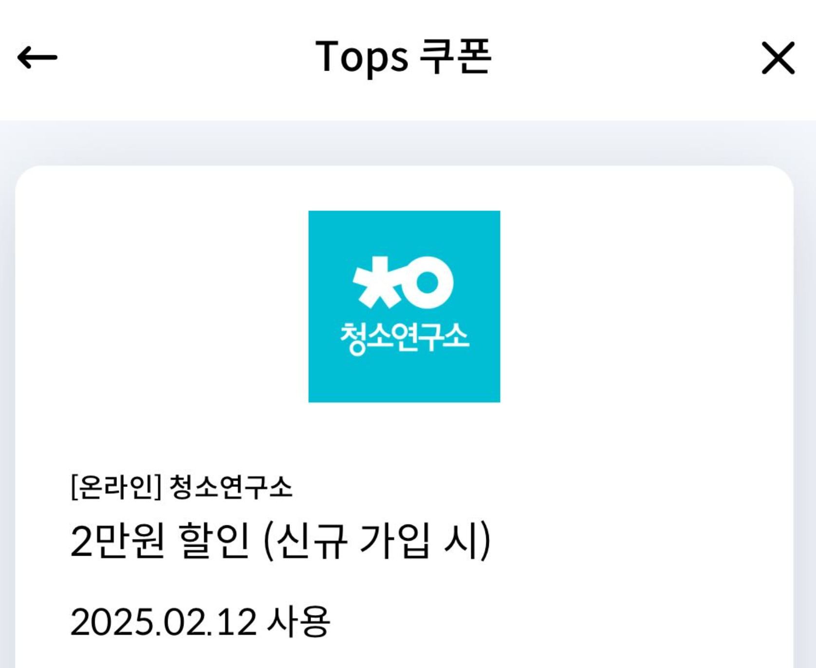 신한탑스 쿠폰