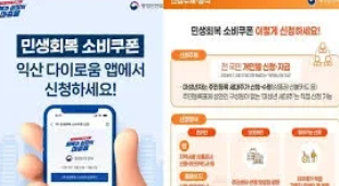 민생회복지원금-신청방법-미성년자-대리신청-팩트체크