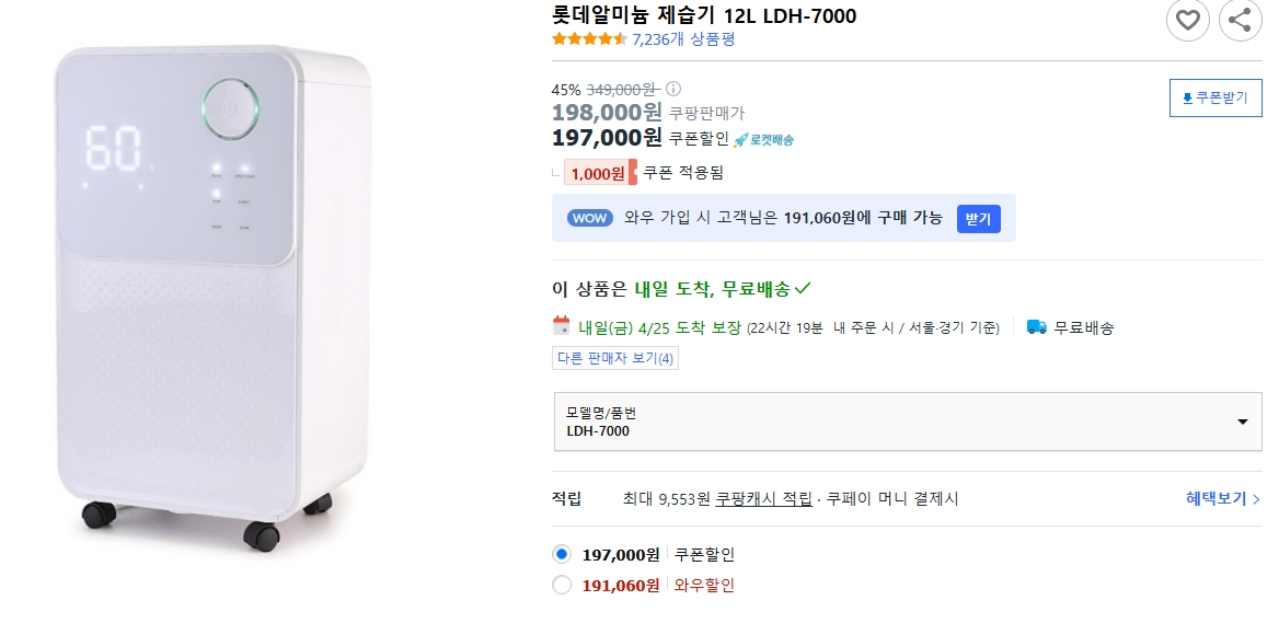 쿠팡 인기 제습기중 하나 롯데 제습기의 이미지