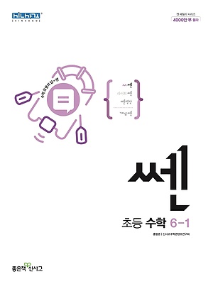 2023 쎈 초등수학 6-1 답지 정답 2023 