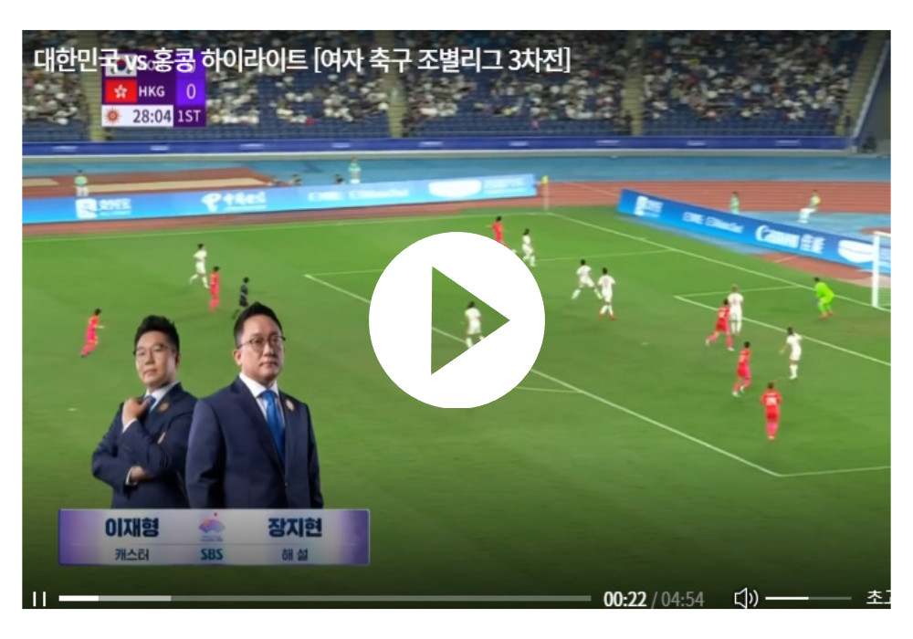 아시안게임 여자축구 홍콩전 하이라이트 바로보기