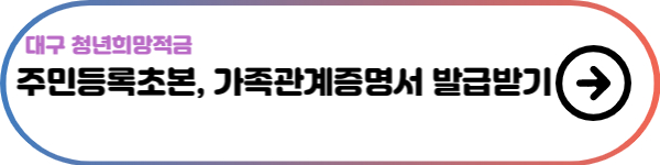 초본-가족관계증명서-발급받기-버튼