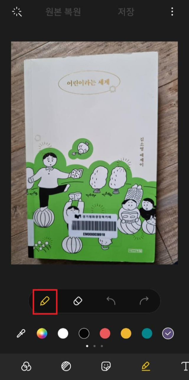 갤럭시 폰 갤러리에서 사진 선택 후 모자이크 처리하기