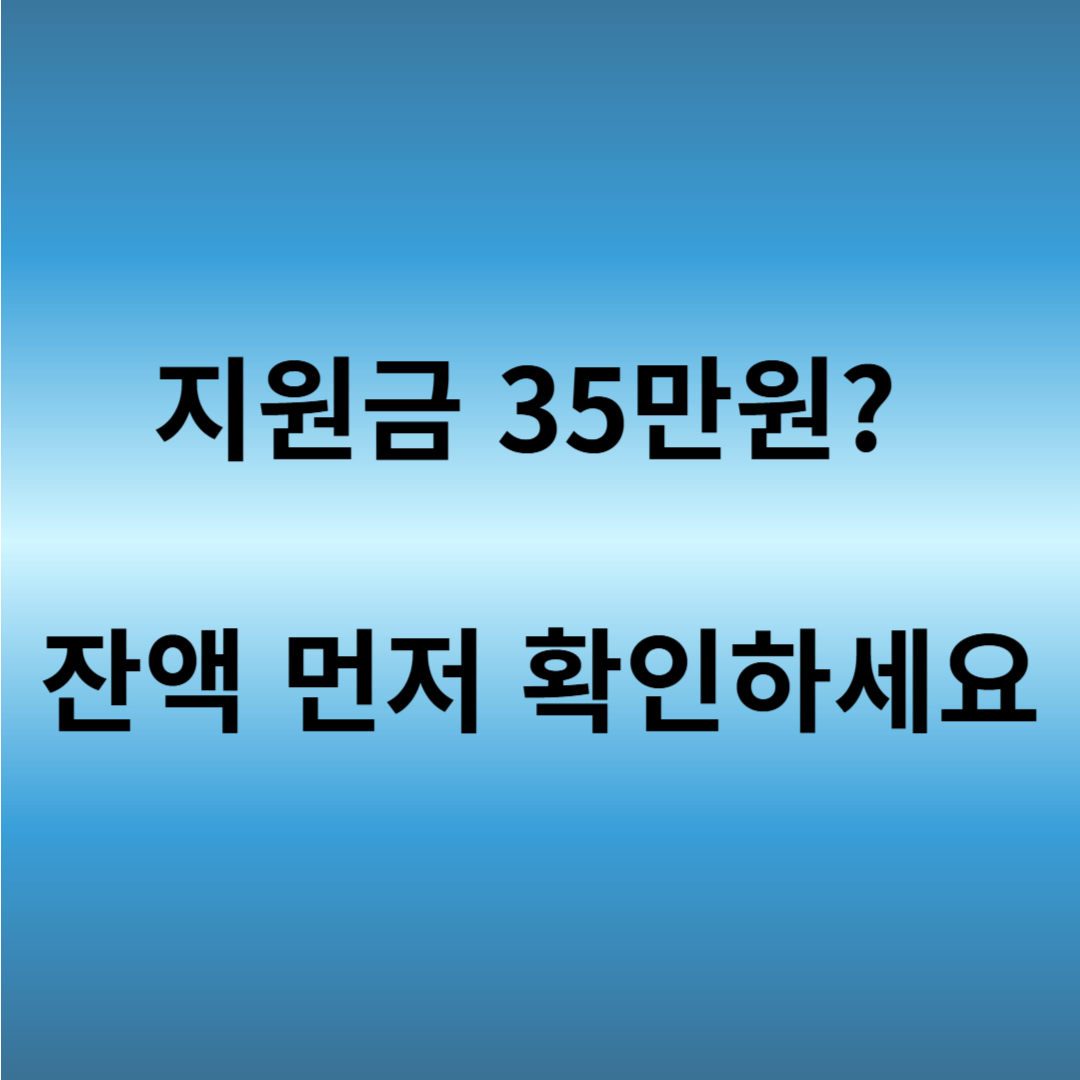 평생교육이용권 채움카드 잔액 확인