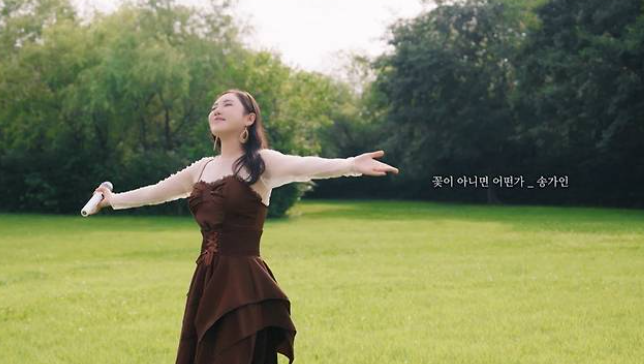 송가인 신곡 꽃이 아니면 어떤가