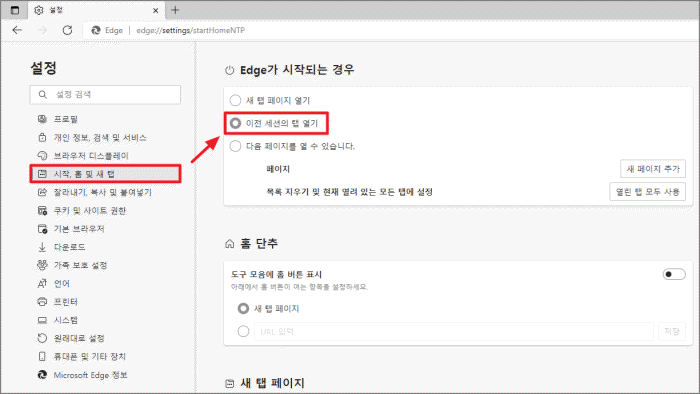 이전 세션의 탭 열기