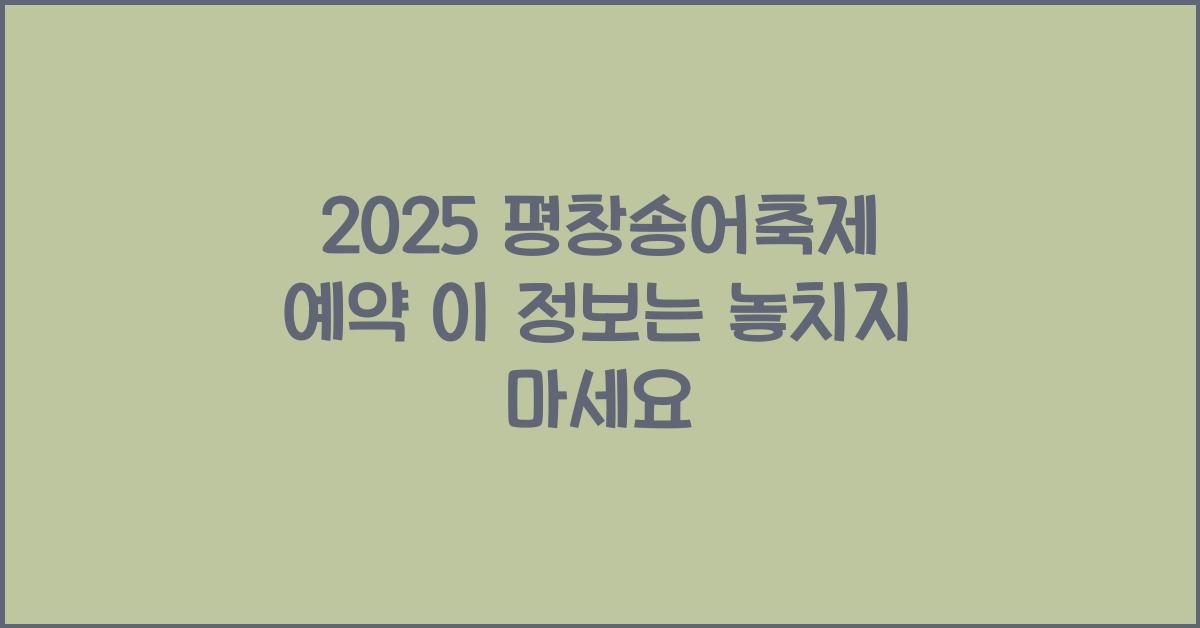 2025 νμ°½μ‘μ΄μΆμ μμ½