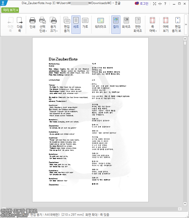 그림 워터마크 적용 뒤 인쇄 미리보기를 한 모습
