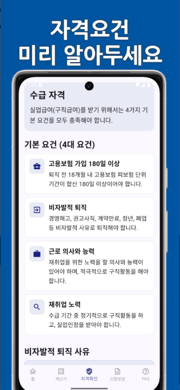실업급여 신청 방법, 수급 자격, 실업급여 계산기