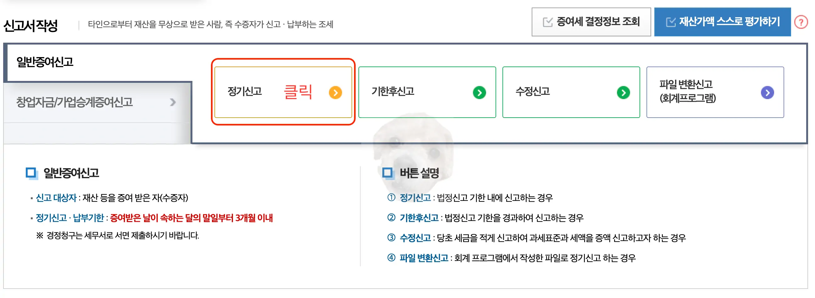증여세 정기신고