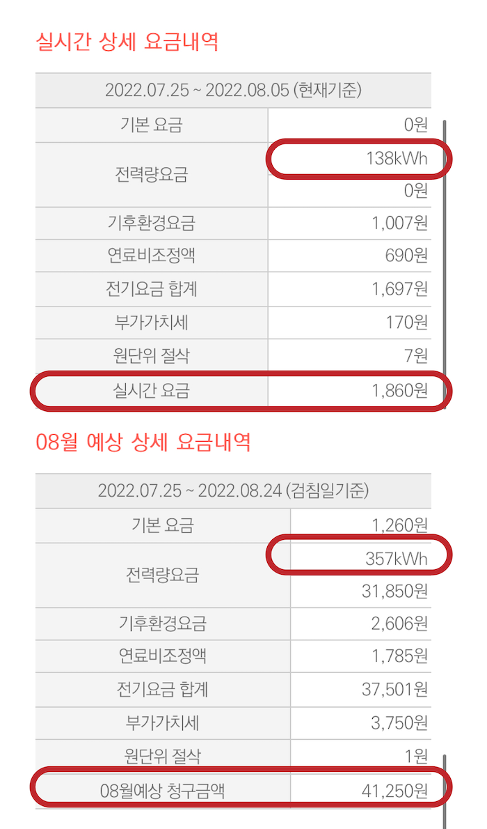 스마트한전_실시간요금확인방법_이미지_8