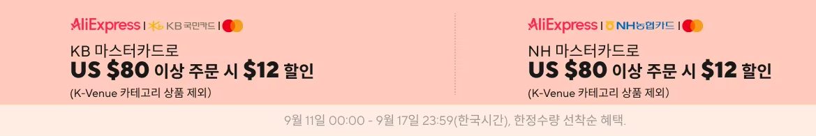 9월 가을 페스타 프로모션 세일 카드할인