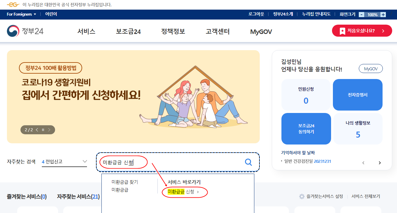 미환급금 신청하는 방법