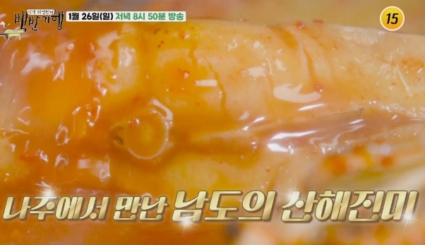 나주-병어찜