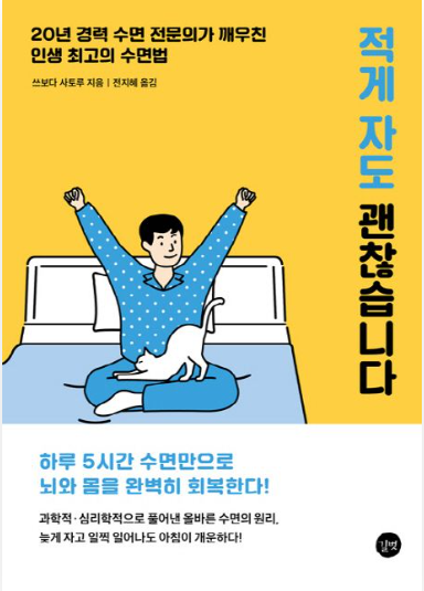 적게 자도 괜찮습니다(쓰보다 사토루)