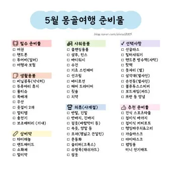 해외 여행 준비물 체크리스트 완벽정리_24