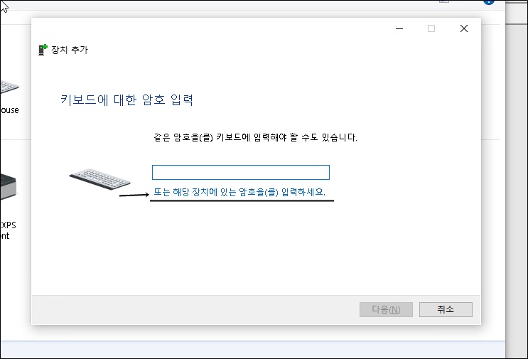 또 해당 장치에 있는 암호을(를) 입력하세요 항목을 클릭