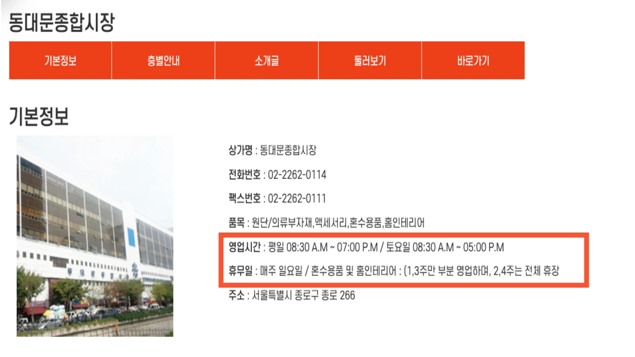 동대문종합시장 일요일 1 3 5주 일부 영업과 2 4주 전체 휴장 안내
