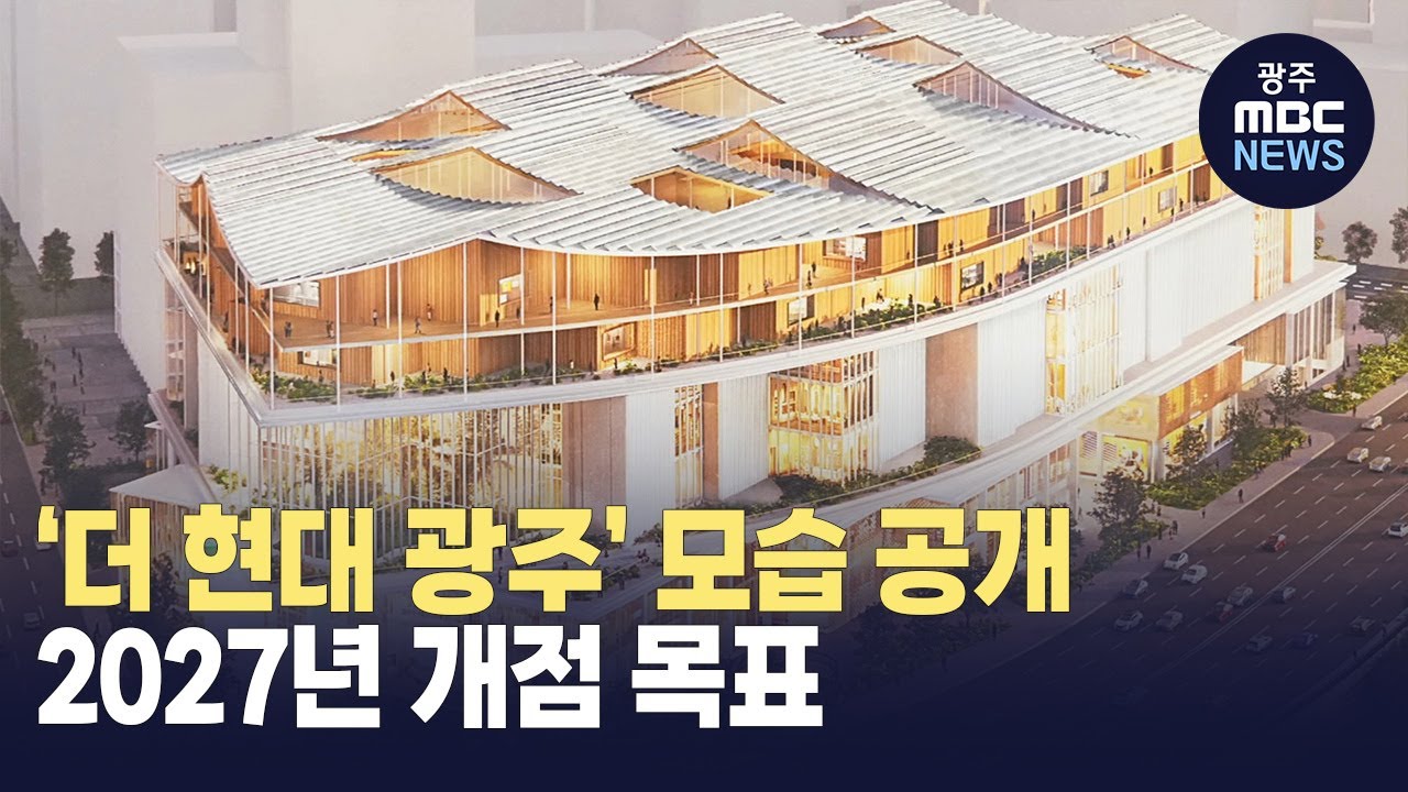 광주 백화점