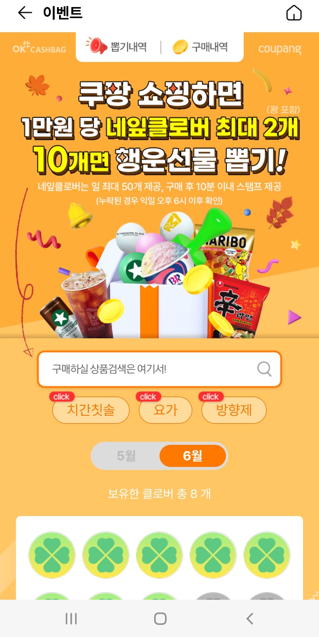 쿠팡 쇼핑하고 100% 쿠폰 받기 관련 이미지