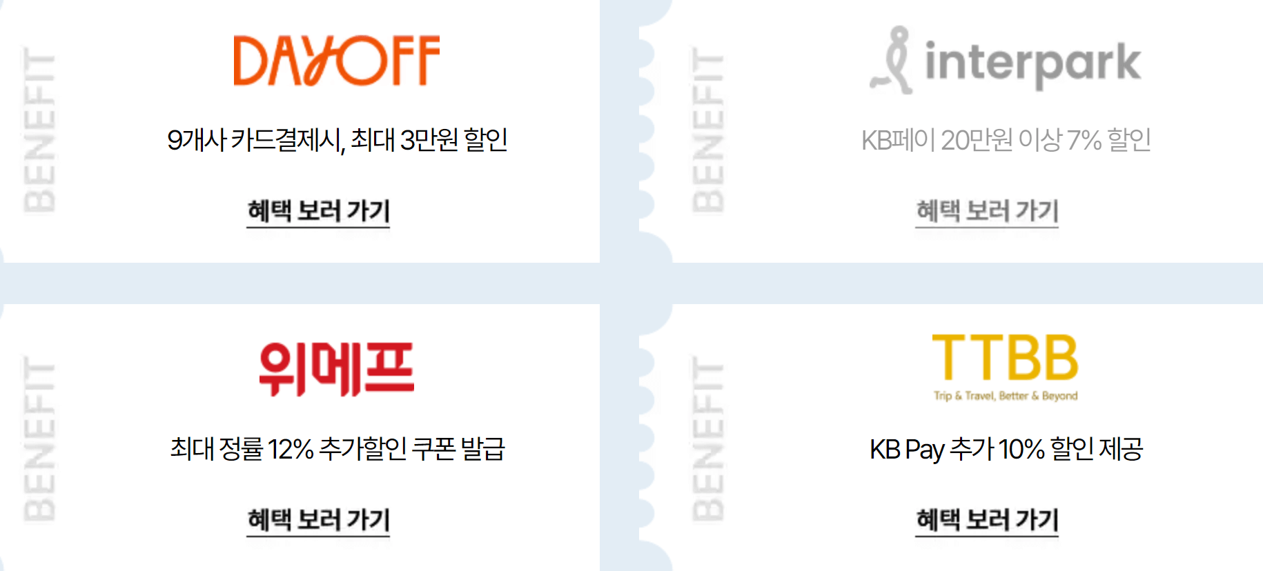 숙박 페스타 