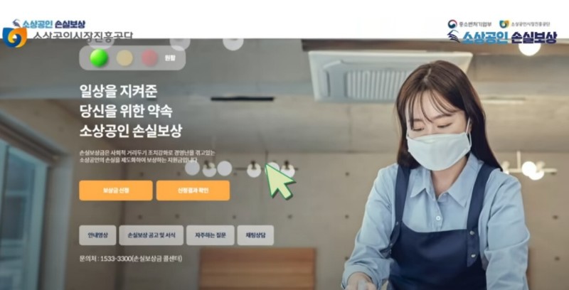 소상공인 손실보전금 신청방법 (14)