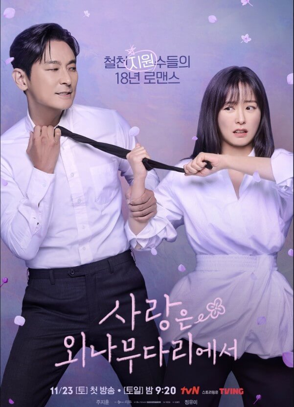 사랑은 외나무다리에서