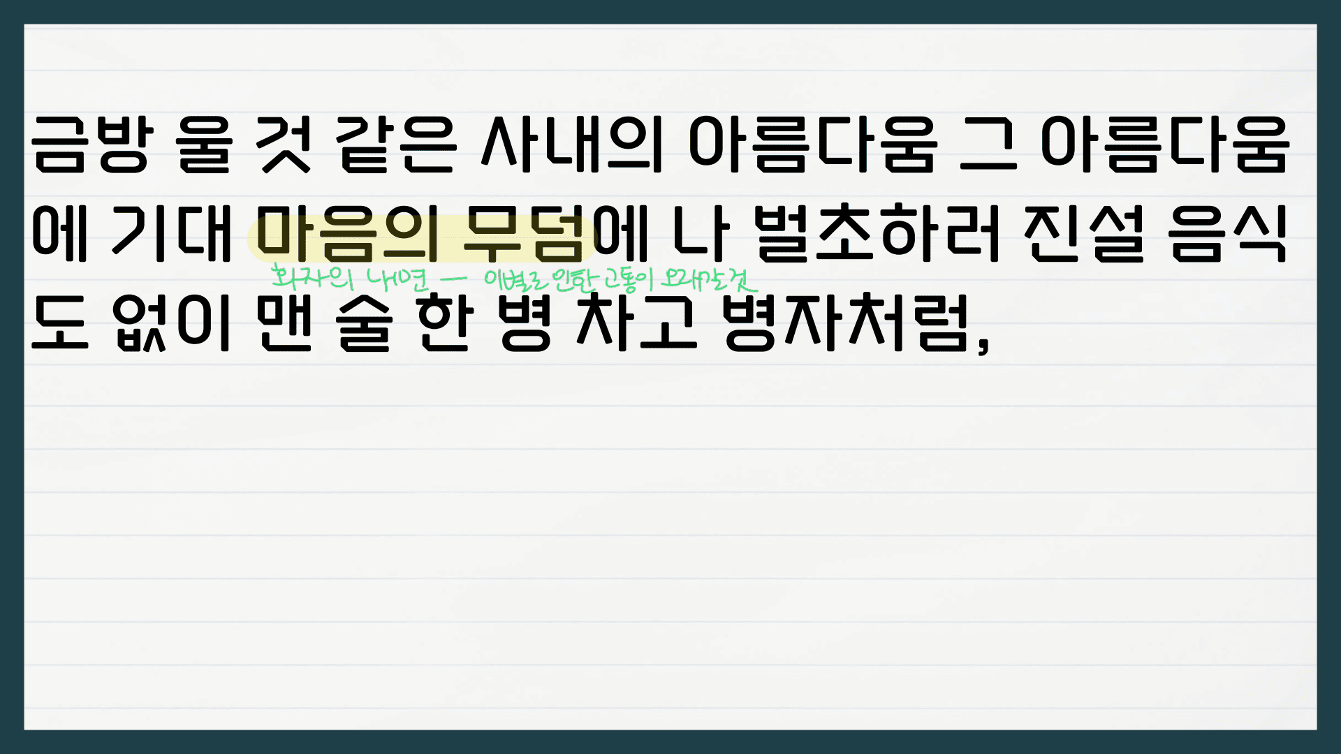 허수경 혼자 가는 먼 집 분석 해설