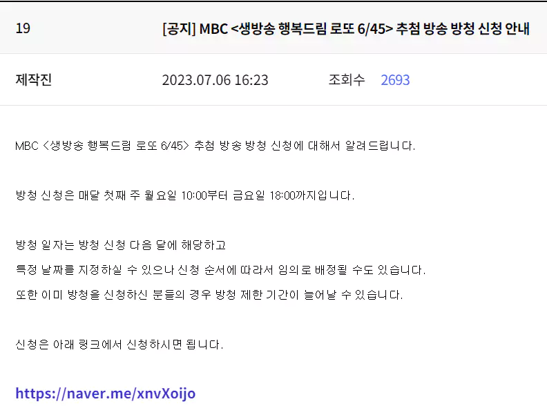 로또-당첨번호-조회-구매-1등-판매점-방청-신청-홈페이지