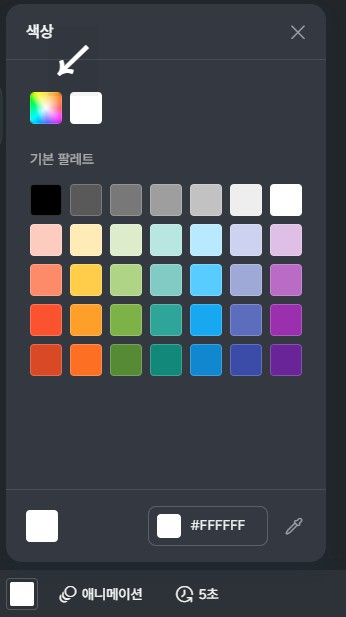 색깔팔레트