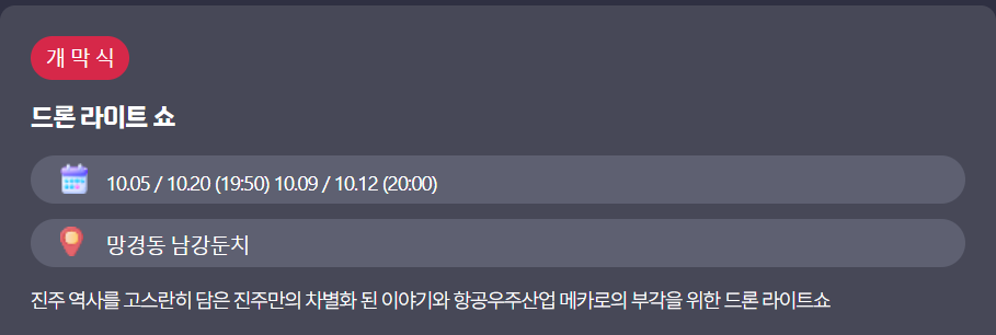 진주-남강-유등축제- 프로그램4