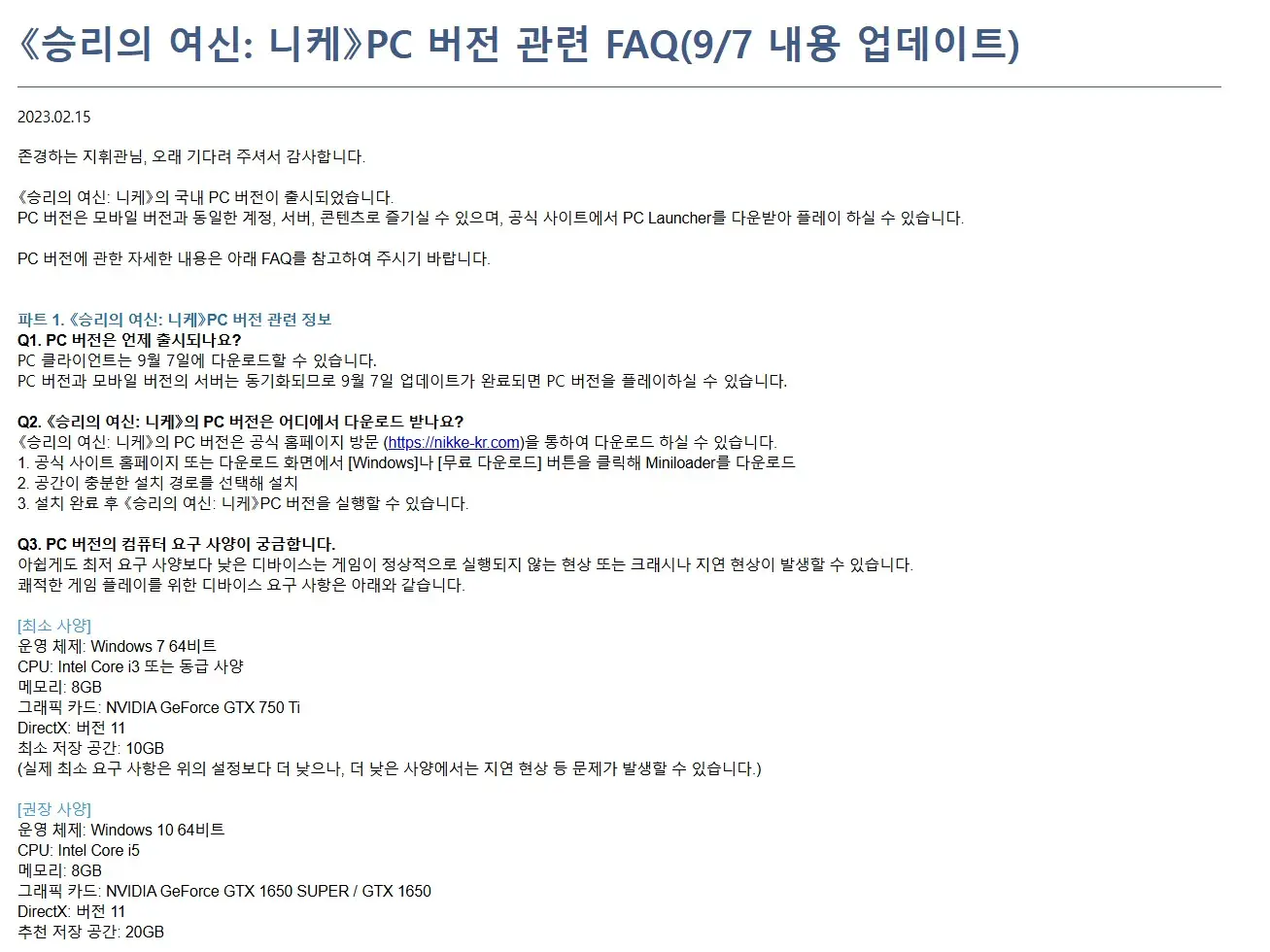 공식 홈페이지의 PC 설치 관련 FAQ와 사양 정보 안내 이미지