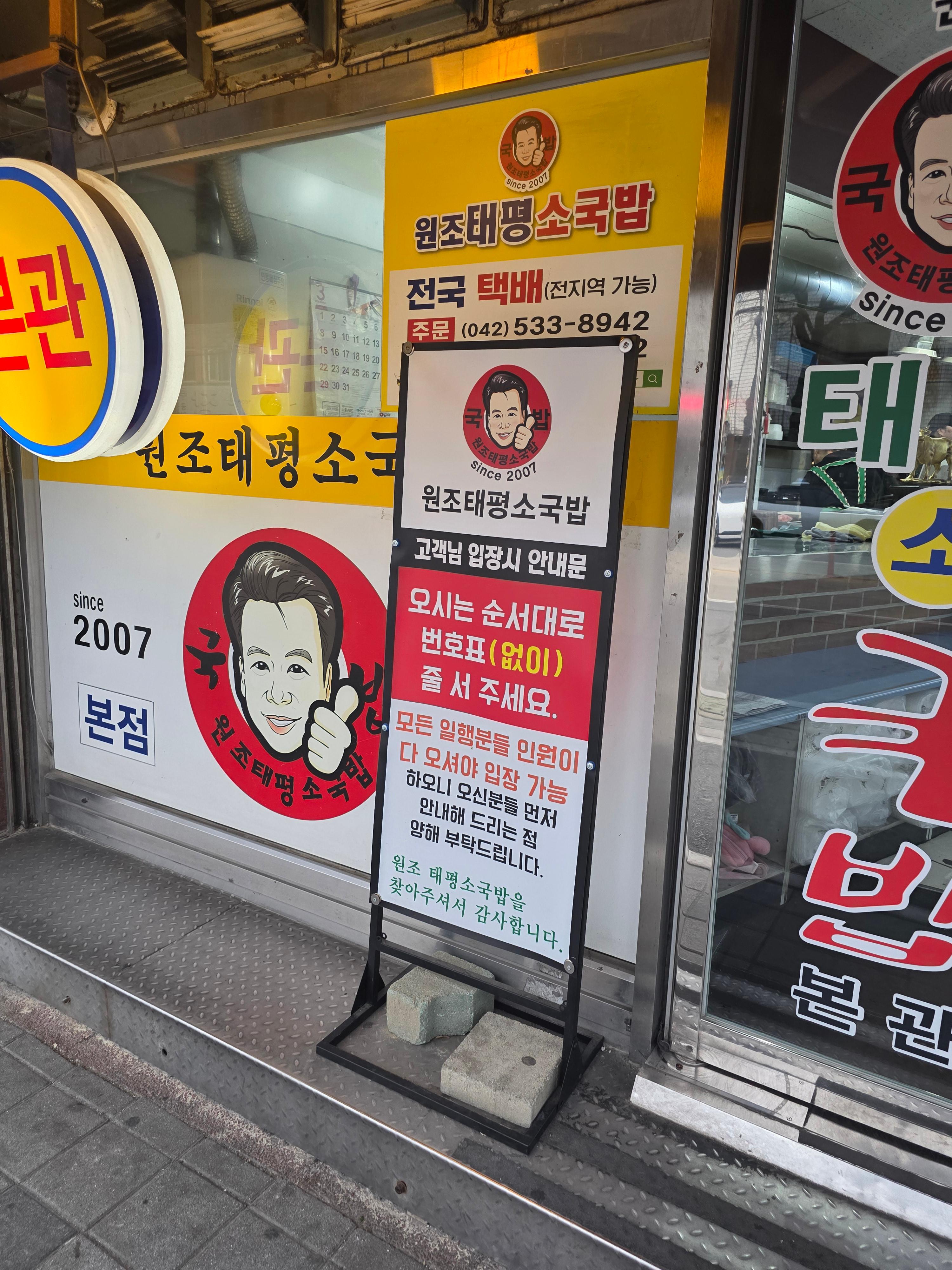 태평소국밥 본점 원조 태평동 소국밥 소내장탕 육사시미 가격 주차 포장 05