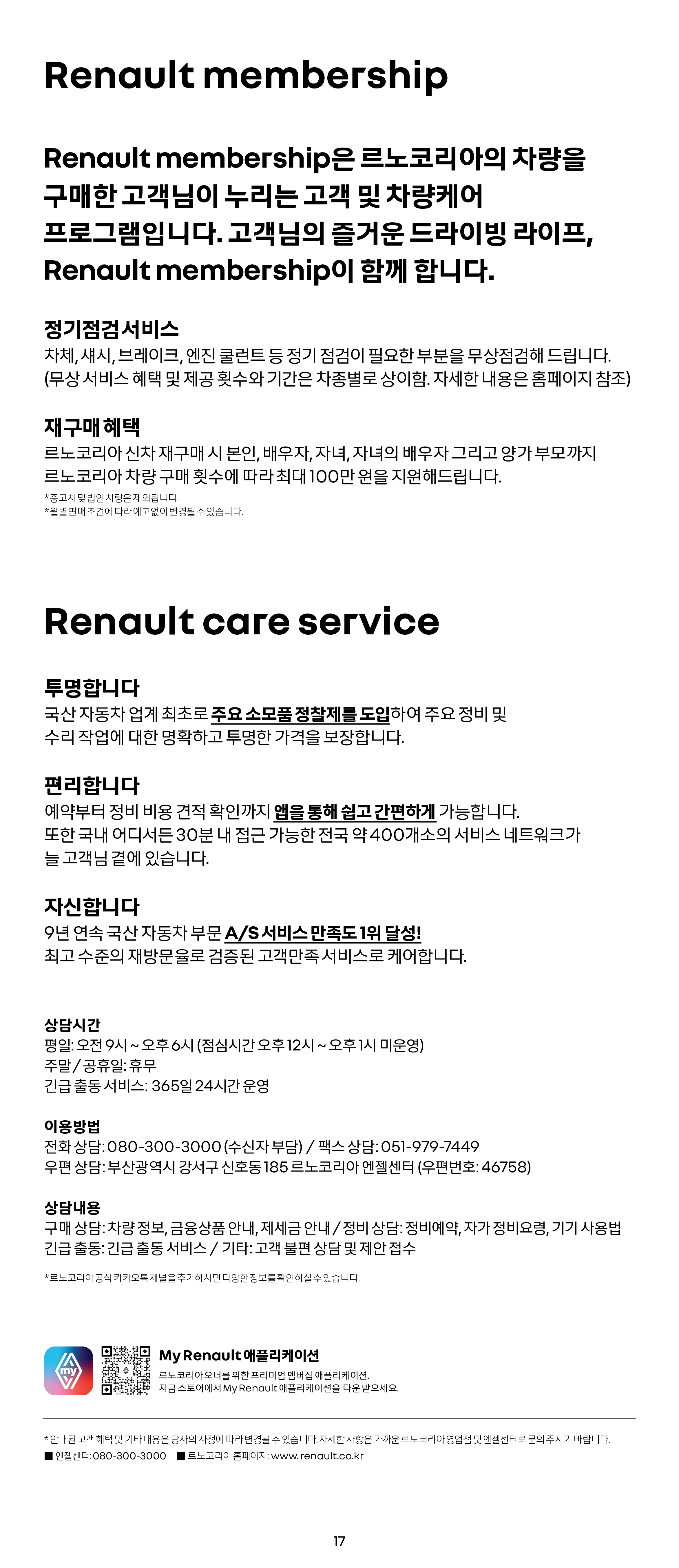 2025 QM6 차량 정보 이미지