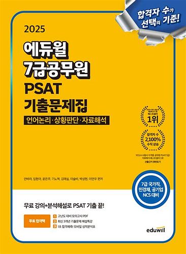 PSAT기출