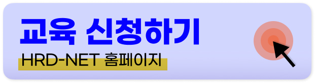 hrd-net 홈페이지
