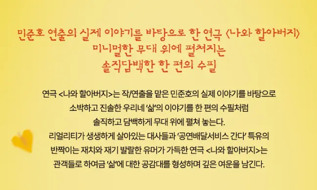 연극 나와 할아버지 캐스팅 피오