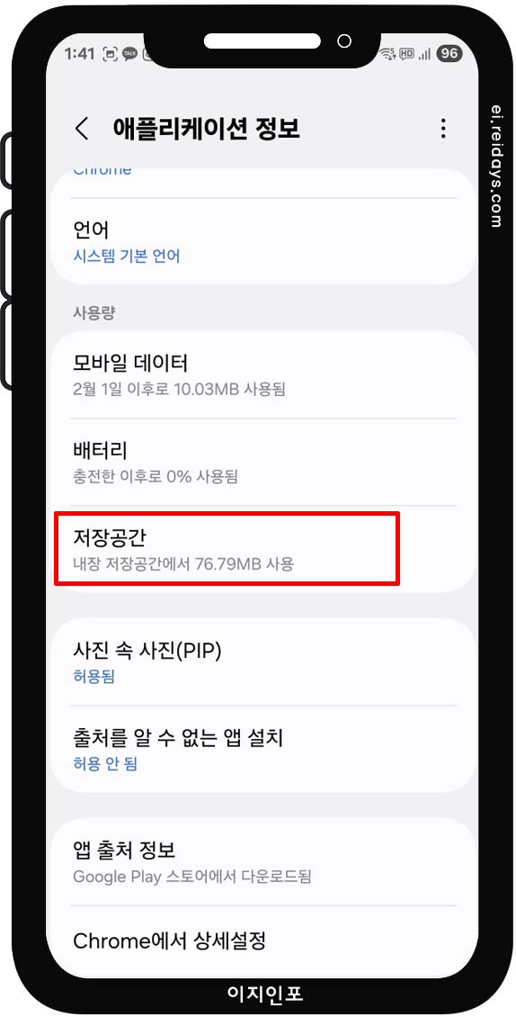 앱 캐시 삭제로 숨은 찌꺼기 제거