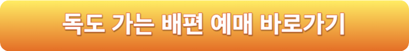 독도 가는 배편 예매 바로가기